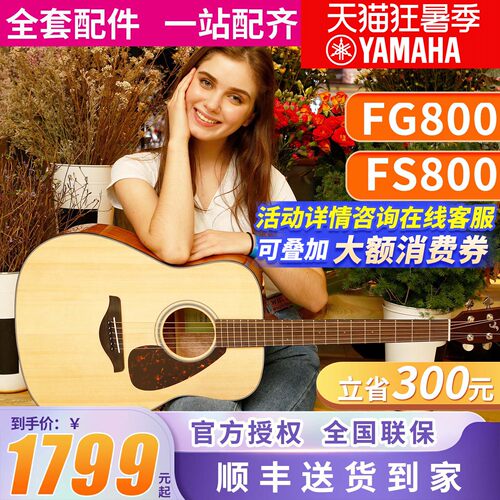 雅马哈吉他FG800民谣木吉他