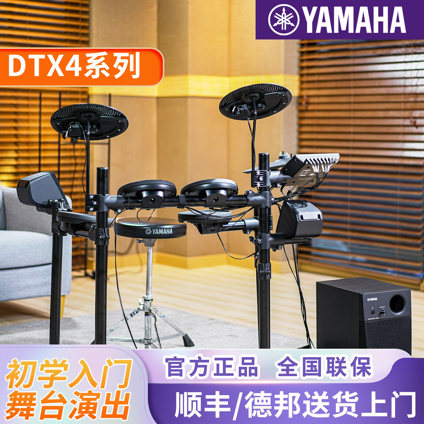雅马哈电子鼓架子鼓DTX432K/402K452爵士鼓472儿童成年专业演奏
