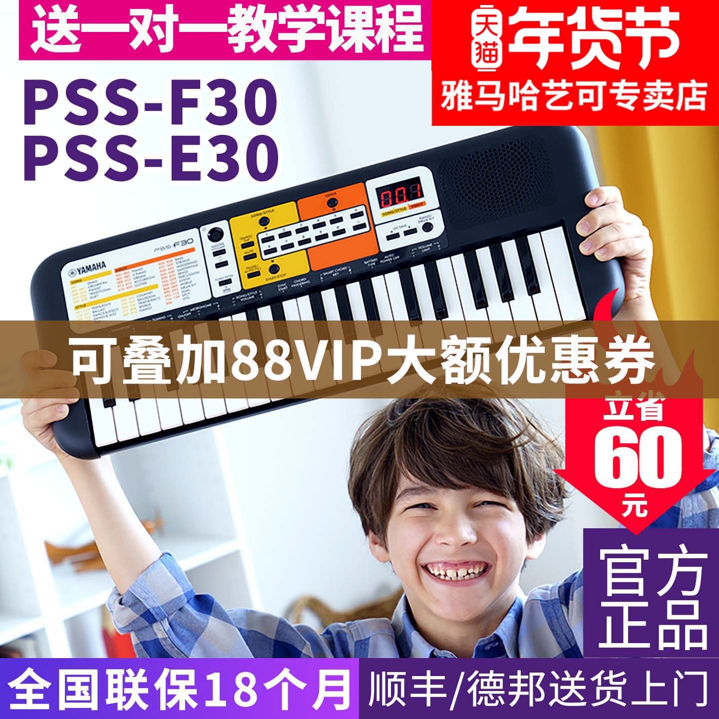 雅马哈电子琴PSS-F30/E30儿童宝宝生日礼物早教初学入门课堂乐器
