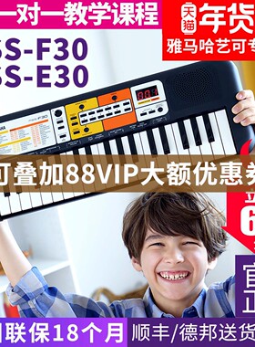 雅马哈电子琴PSS-F30/E30儿童宝宝生日礼物早教初学入门课堂乐器