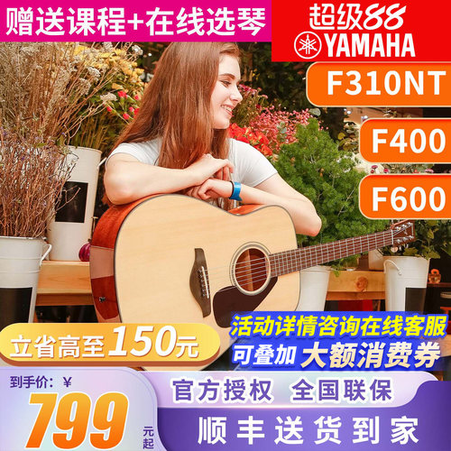 雅马哈吉他f310吉它F600木吉他