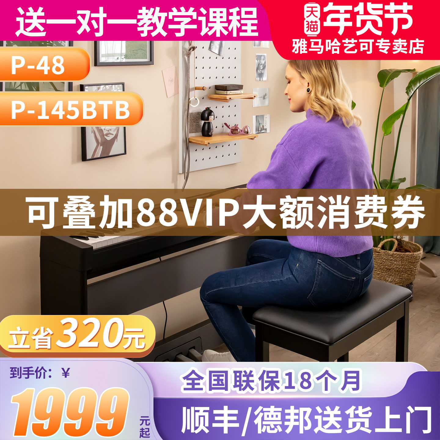 雅马哈电钢琴P48B专业88键重锤数码电子钢琴初学者便携式教学P145