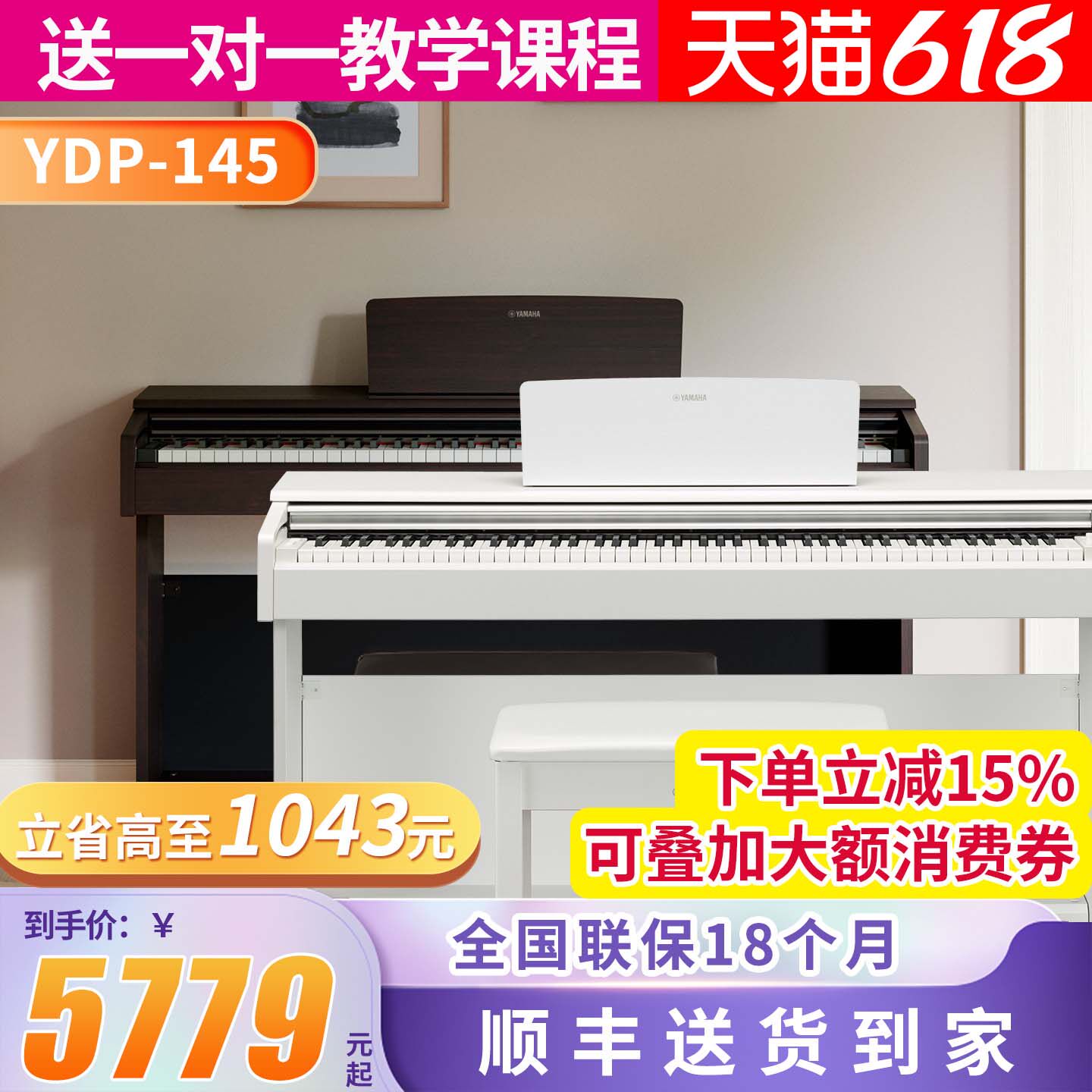 雅马哈电钢琴YDP-145立式数码电子钢琴88键重锤进口专业考级升级