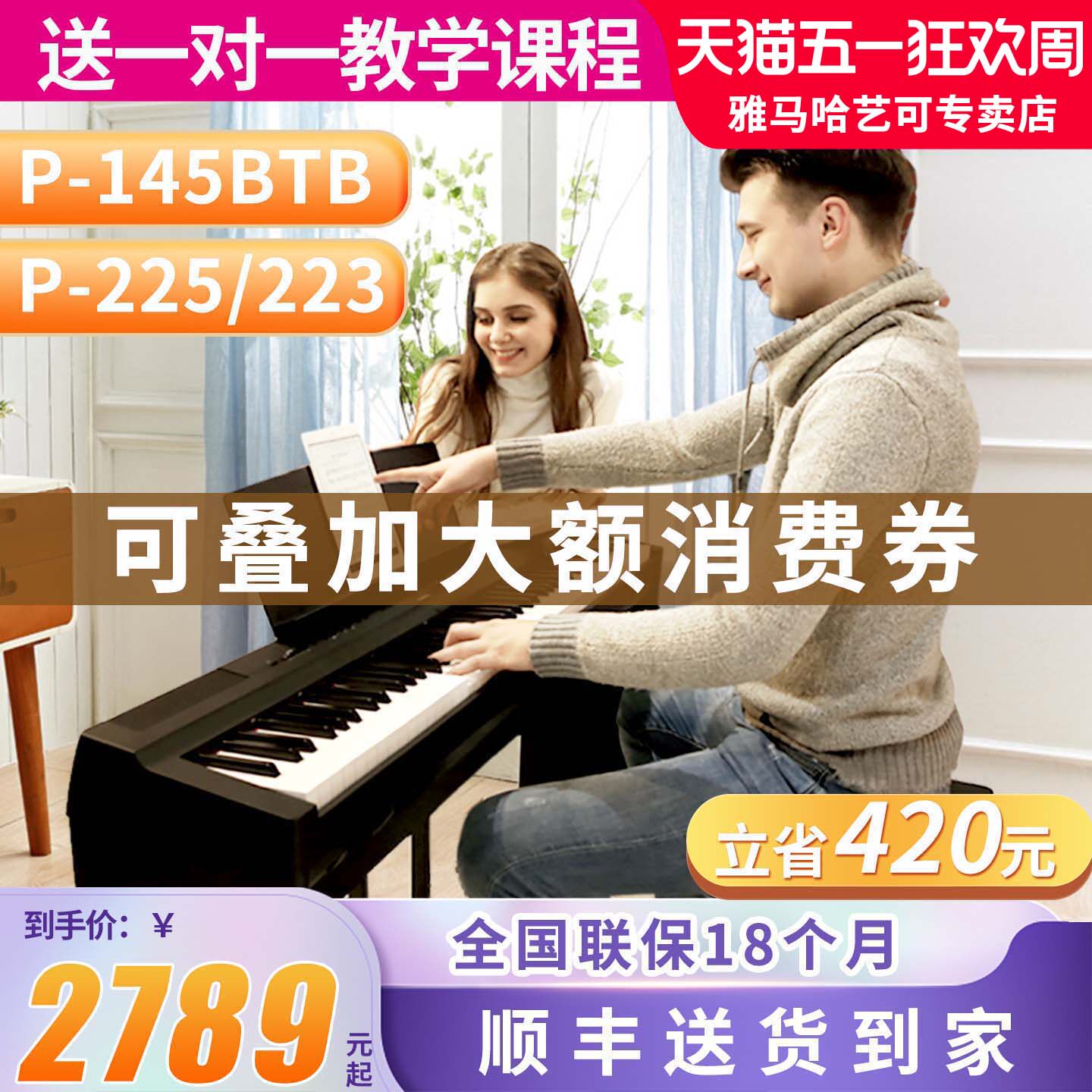 雅马哈电钢琴P-225B数码电子钢琴88键重锤成年初学者专业家用145