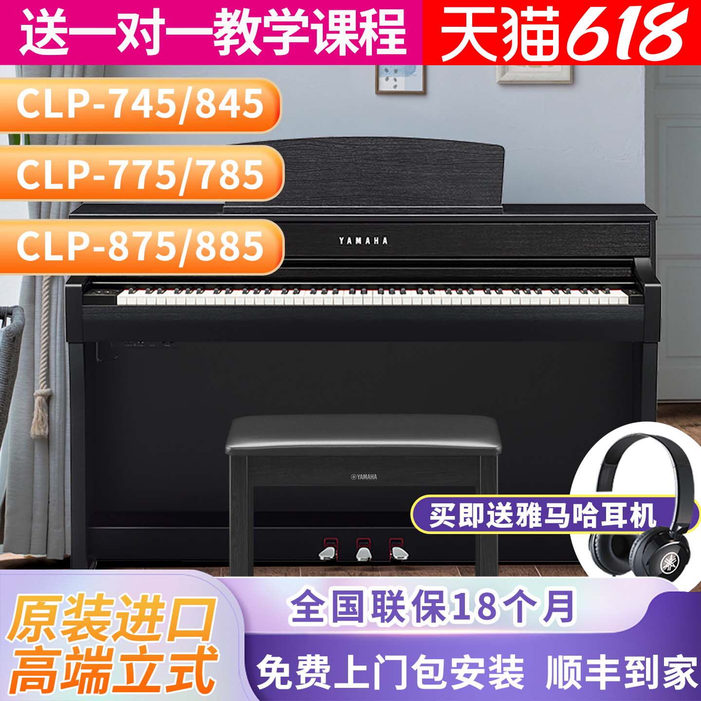 雅马哈电钢琴CLP-845/875/885高端专业立式家用88键重锤进口表演7