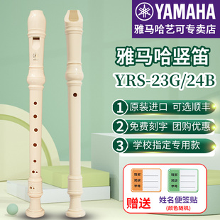 24B高音C调入门小学生专用初学笛子 23G英式 雅马哈竖笛8孔德式 YRS