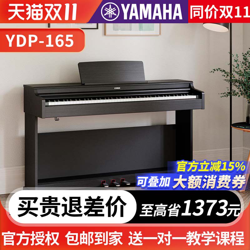 雅马哈专业88键盘重锤电钢琴YDP165R高端送礼款立式进口电子钢琴