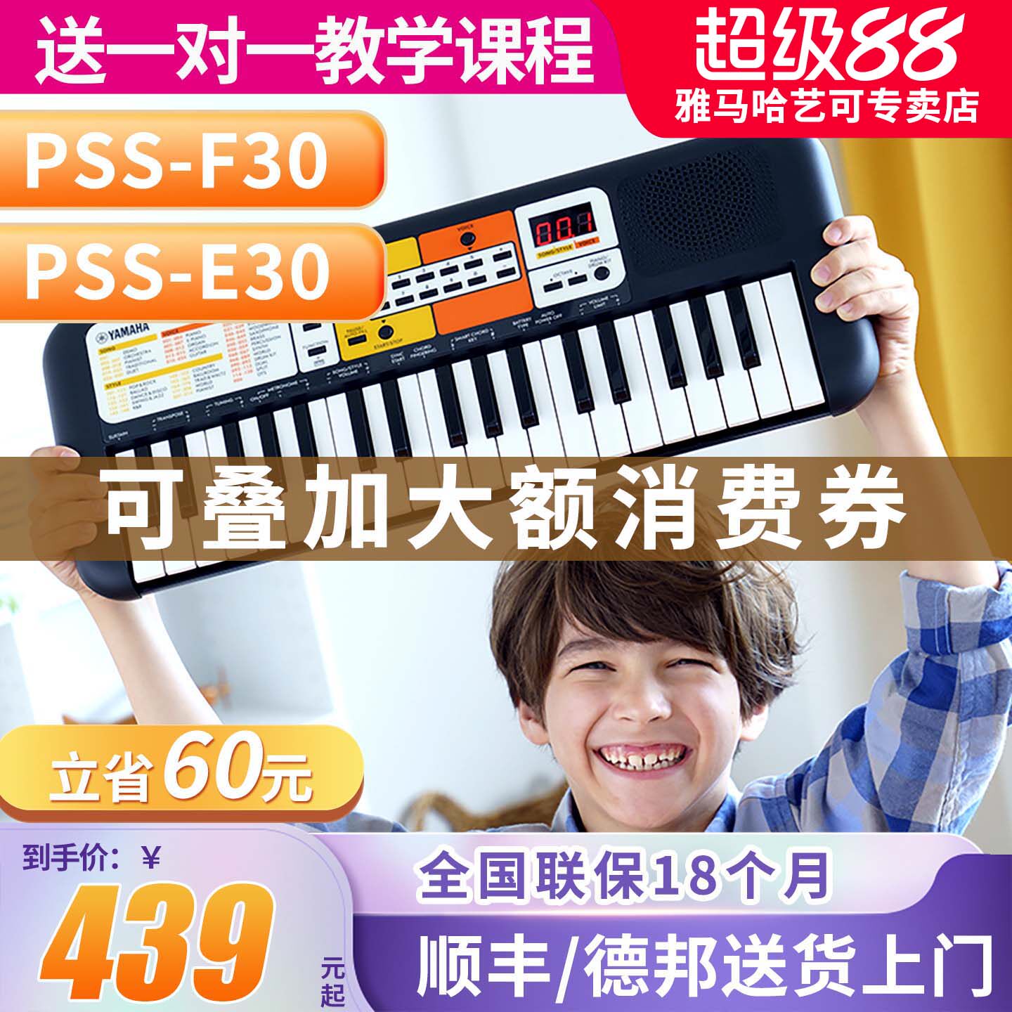 雅马哈电子琴PSS-F30/E30儿童宝宝生日礼物早教初学入门课堂乐器