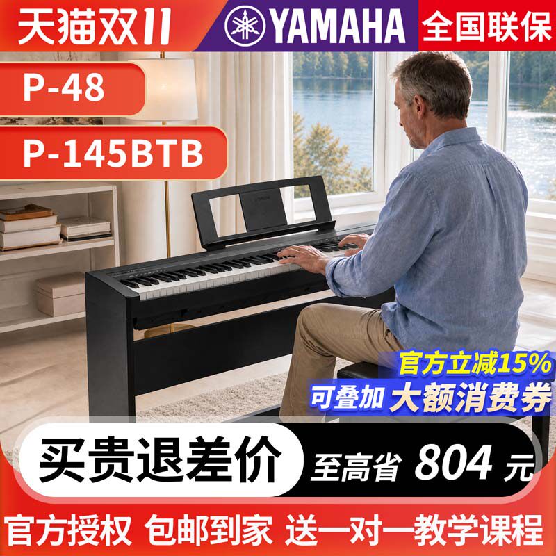 雅马哈电子钢琴官方旗舰店初学者88键重锤p145b便携式家用专业p48