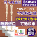 24B高音C调入门小学生专用初学笛子 23G英式 雅马哈竖笛8孔德式 YRS