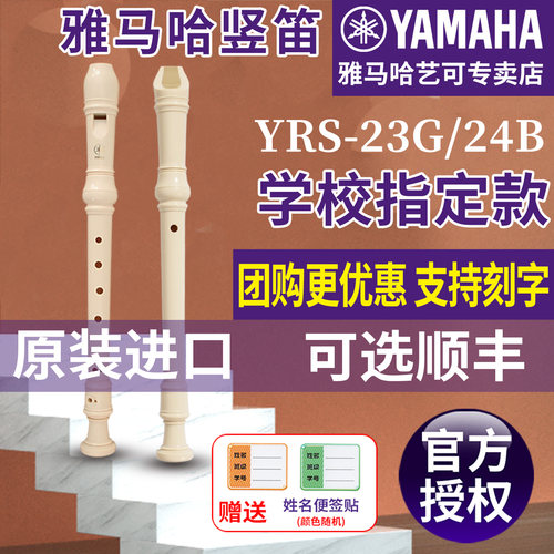 雅马哈8孔德式竖笛英式学生专用