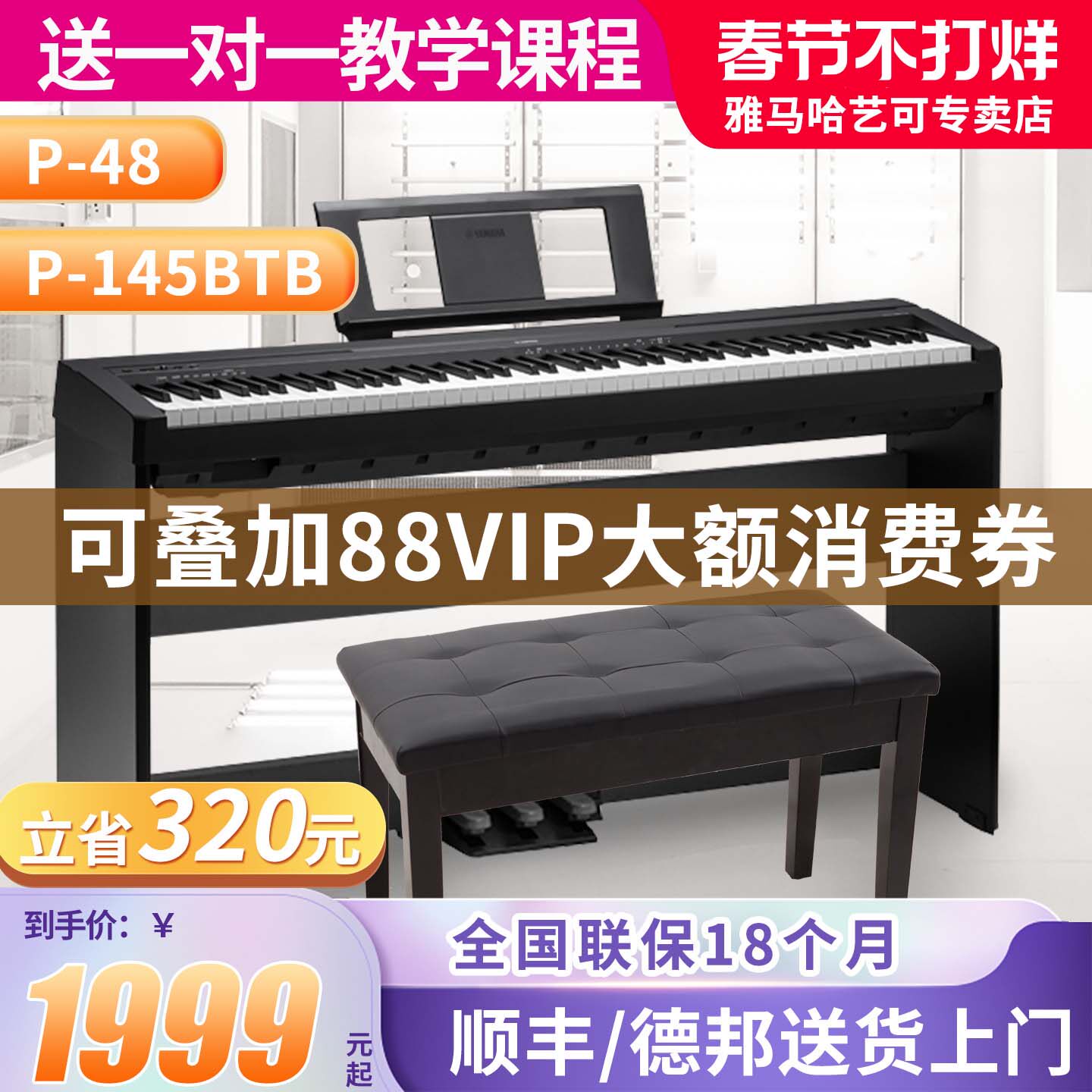 雅马哈电子钢琴官方旗舰店P48B专业88键重锤初学者便携式教学P145