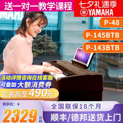 雅马哈电钢琴初学者88键专业