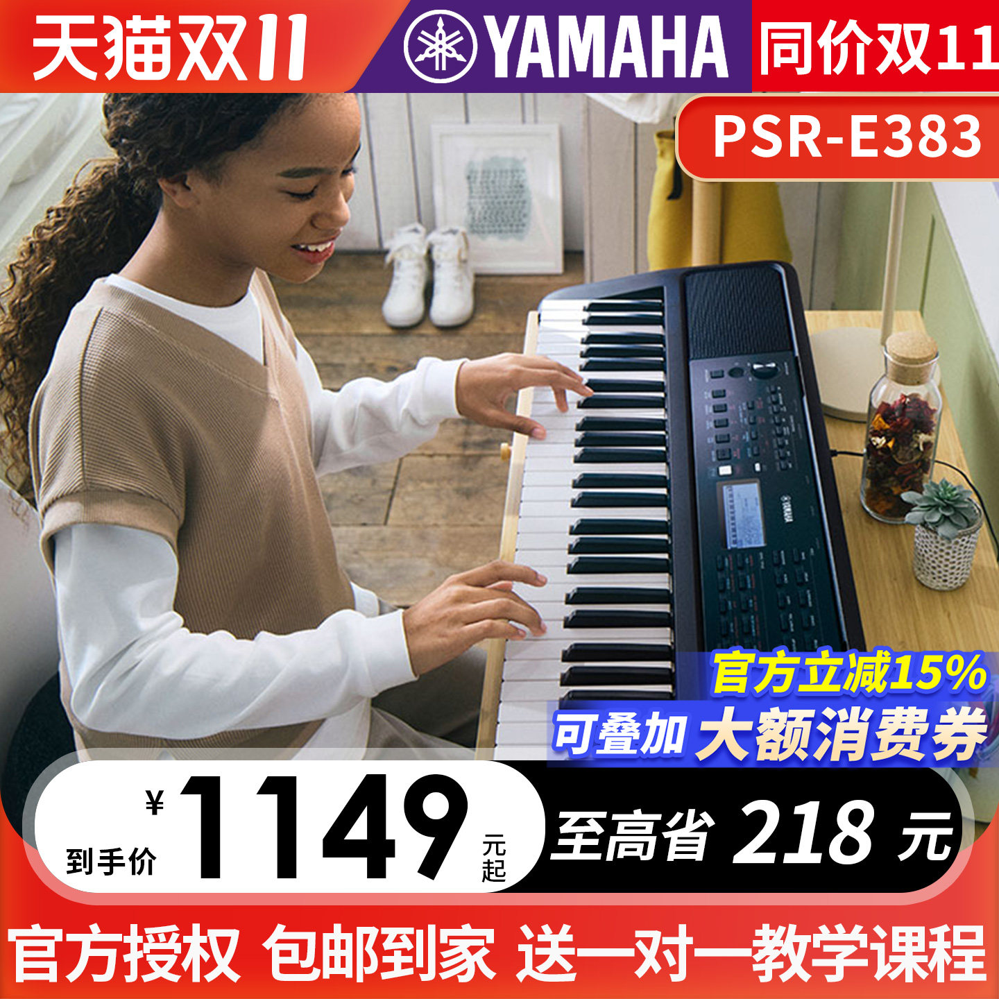 雅马哈电子琴PSR-E383童成年61键力度专业演奏教学家用初学273