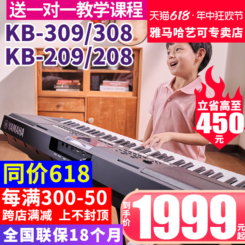 雅马哈电子琴KB-309/308考级专业演奏61键力度209初学者KB290升级-封面