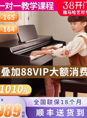 雅马哈电钢琴YDP165数码电子钢琴88键重锤专业进口教学164升级
