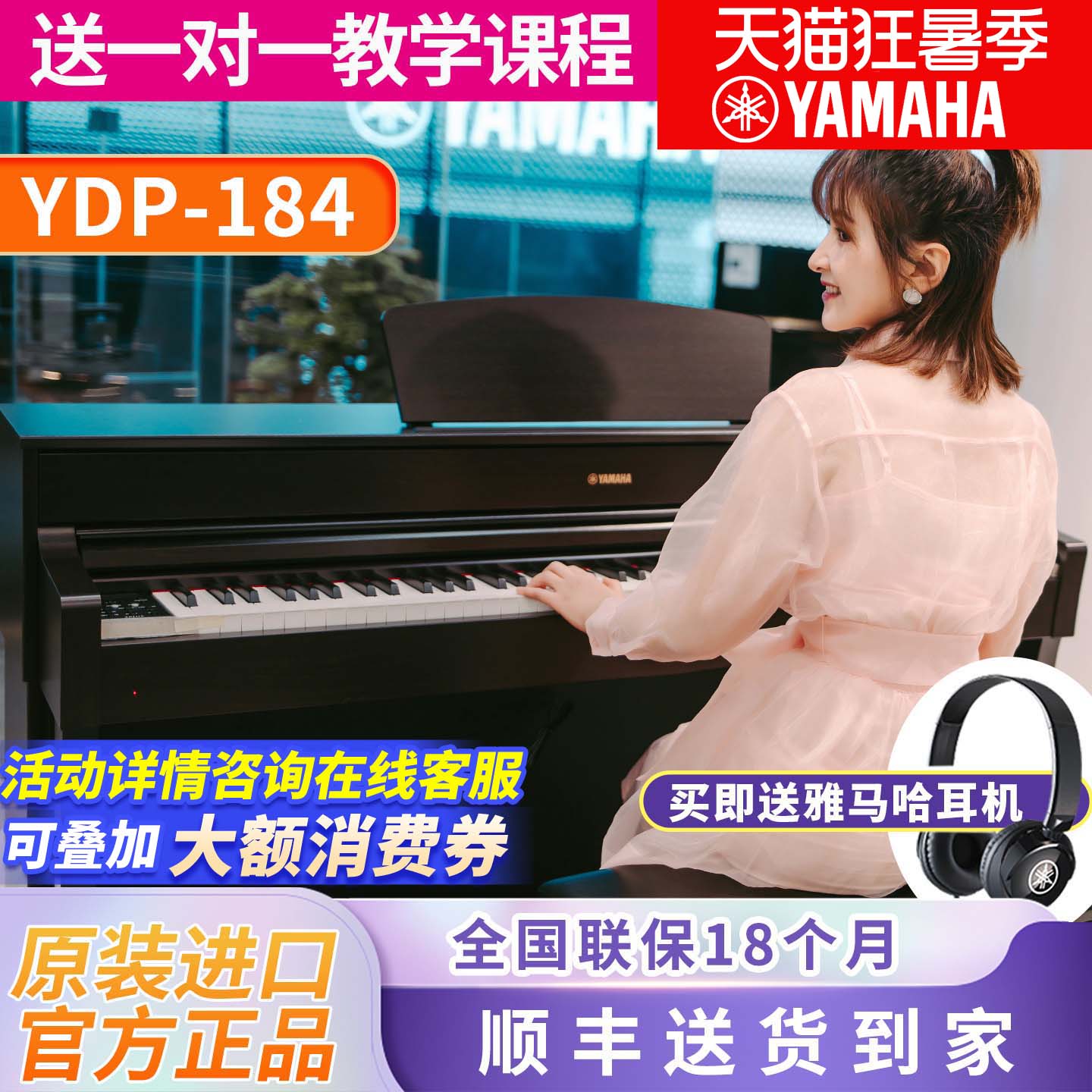 雅马哈电钢琴YDP-184R立式数码钢琴88键重锤原装进口专业184
