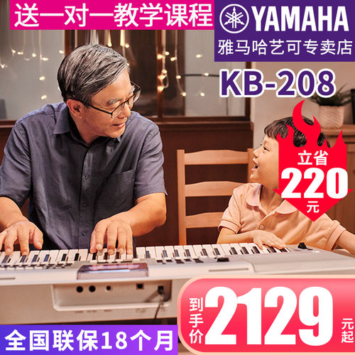 雅马哈电子琴KB-208考级比赛演奏教学61键力度儿童家用190升级-封面