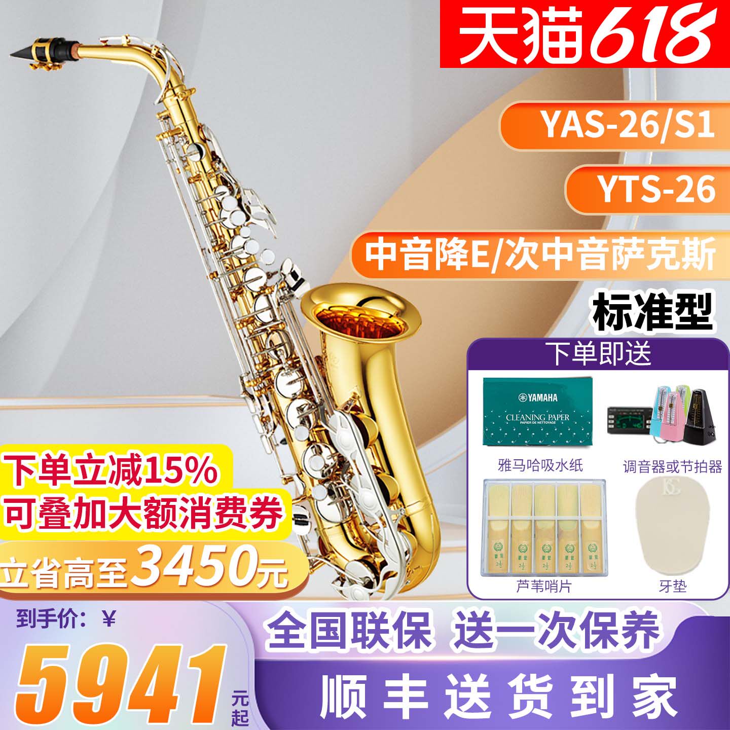雅马哈萨克斯YAS-26/S1降E中音次中音儿童成年初学者考级专业演奏