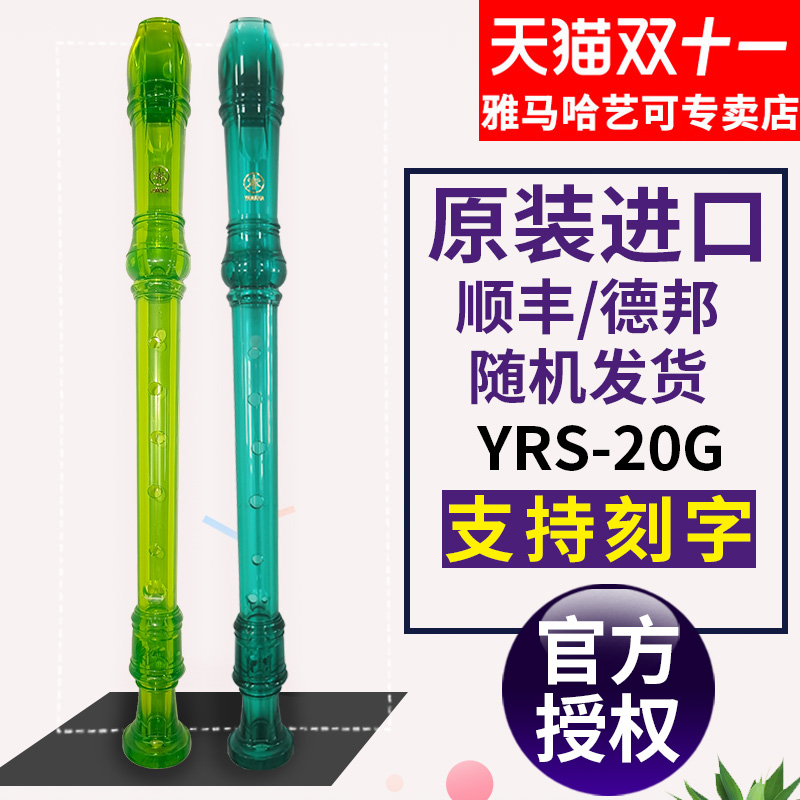雅马哈竖笛8孔德式YRS-20GG高音C调20GB入门小学生专用初学笛子