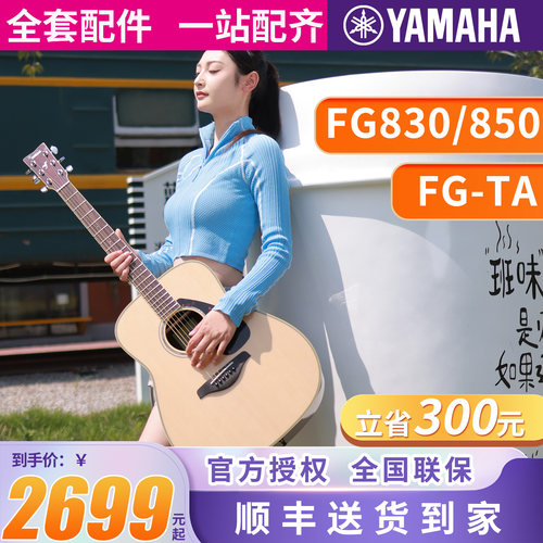 雅马哈民谣单板吉他FG830