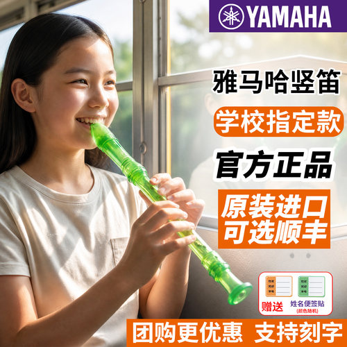 雅马哈竖笛全新正品