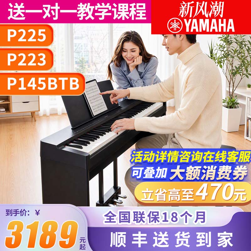 雅马哈电钢琴88键重锤专业										