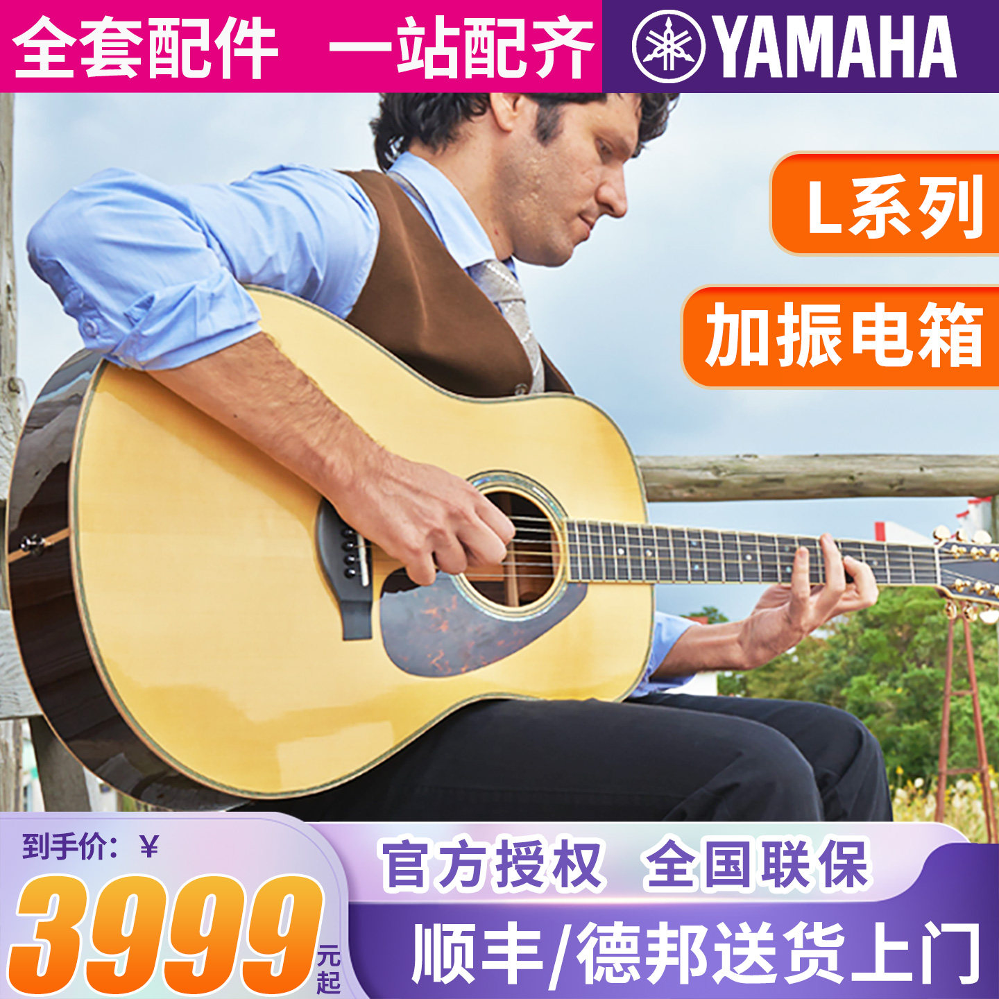 雅马哈全单民谣演奏吉他										