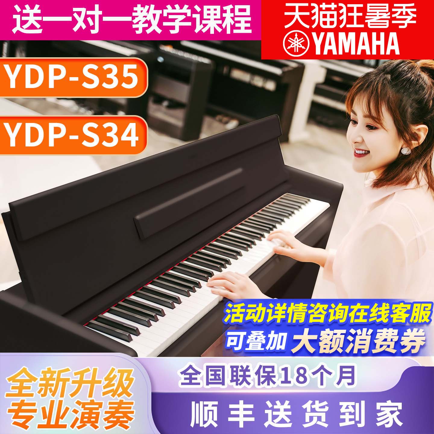 雅马哈电钢琴YDP-S35/s34立式数码钢琴88键重锤原装进口专业教学