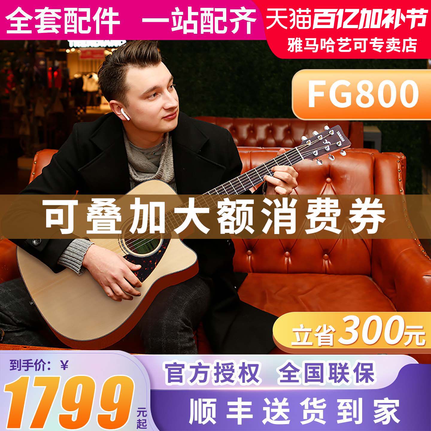 雅马哈吉他FG800民谣单板木吉它FGX800C电箱琴男女学生41/40英寸