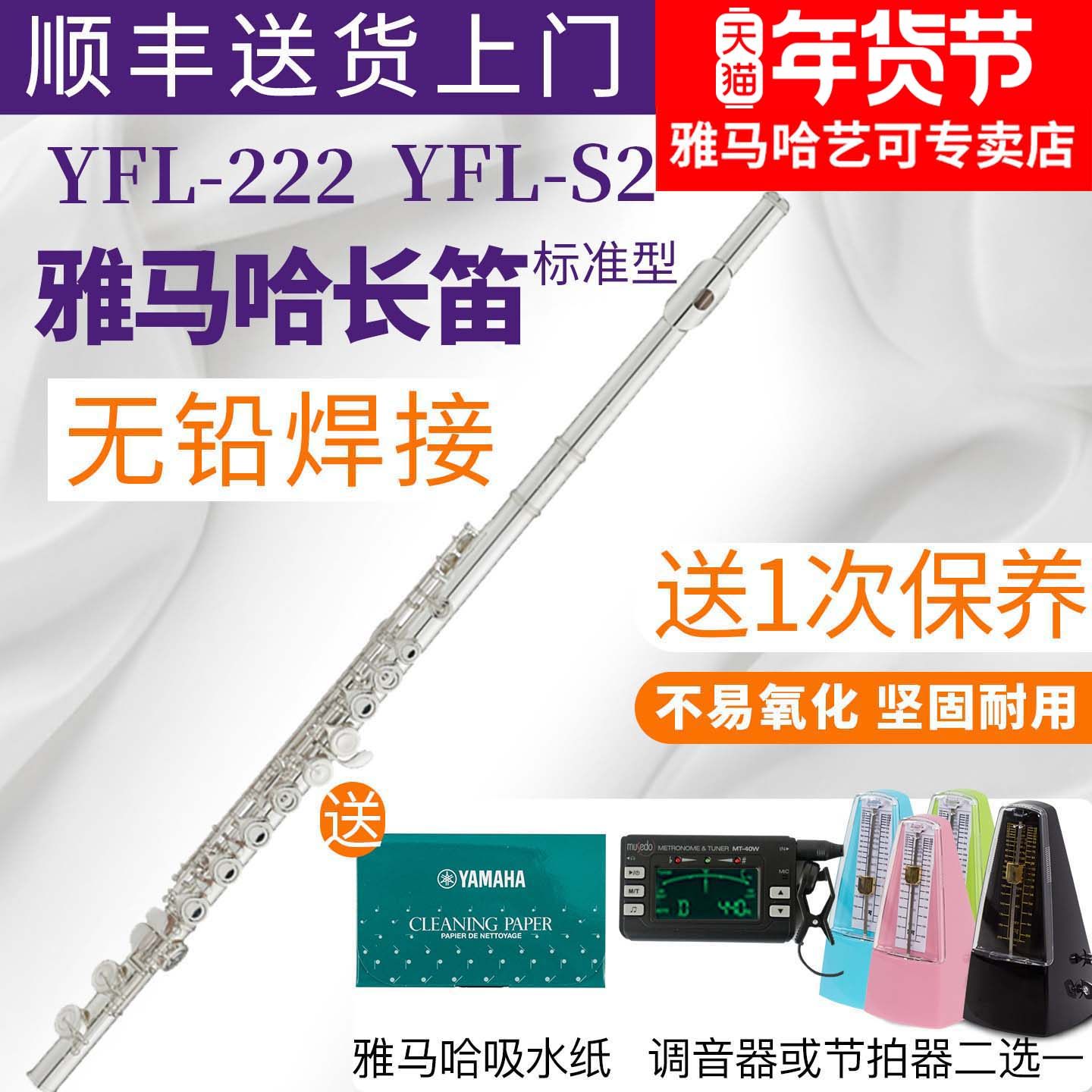 雅马哈长笛YFL-222/S2标准型初学者儿童家用教学专业表演