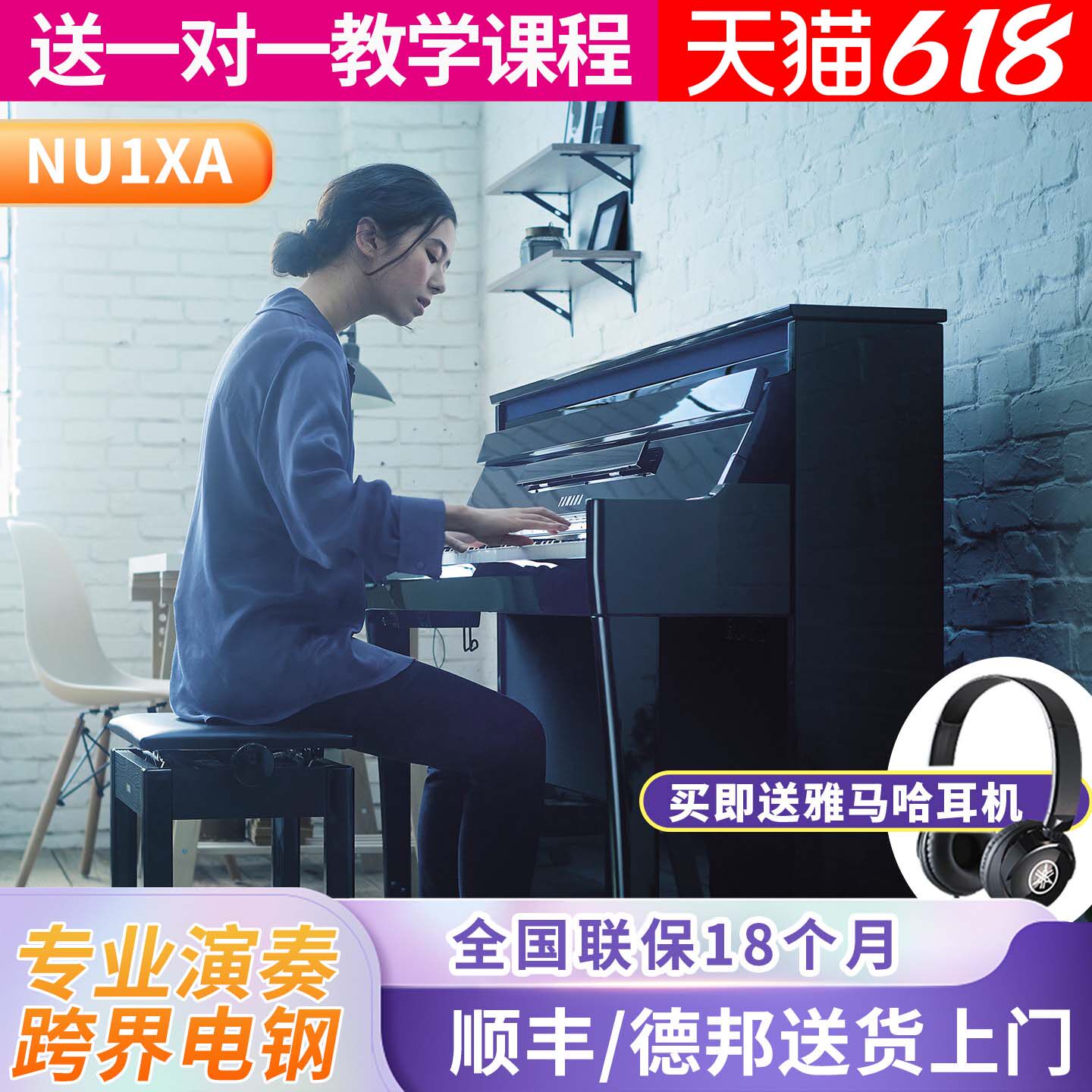 雅马哈电钢琴NU1XA智能钢琴跨界钢琴立式88键重锤演奏专业