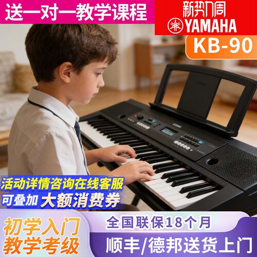 雅马哈kb-90电子琴专业考级演奏