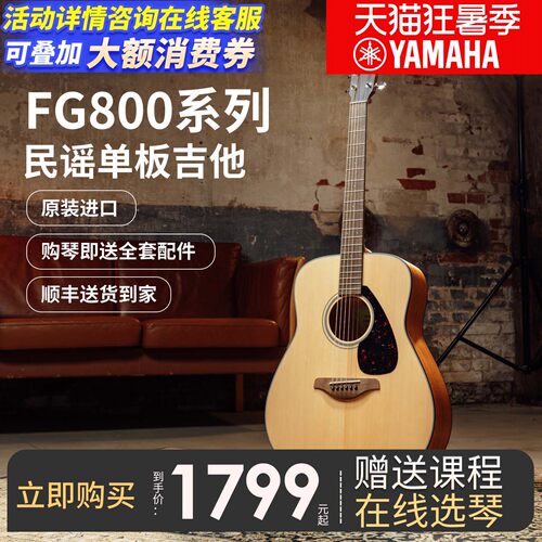 雅马哈吉他民谣单板FG800