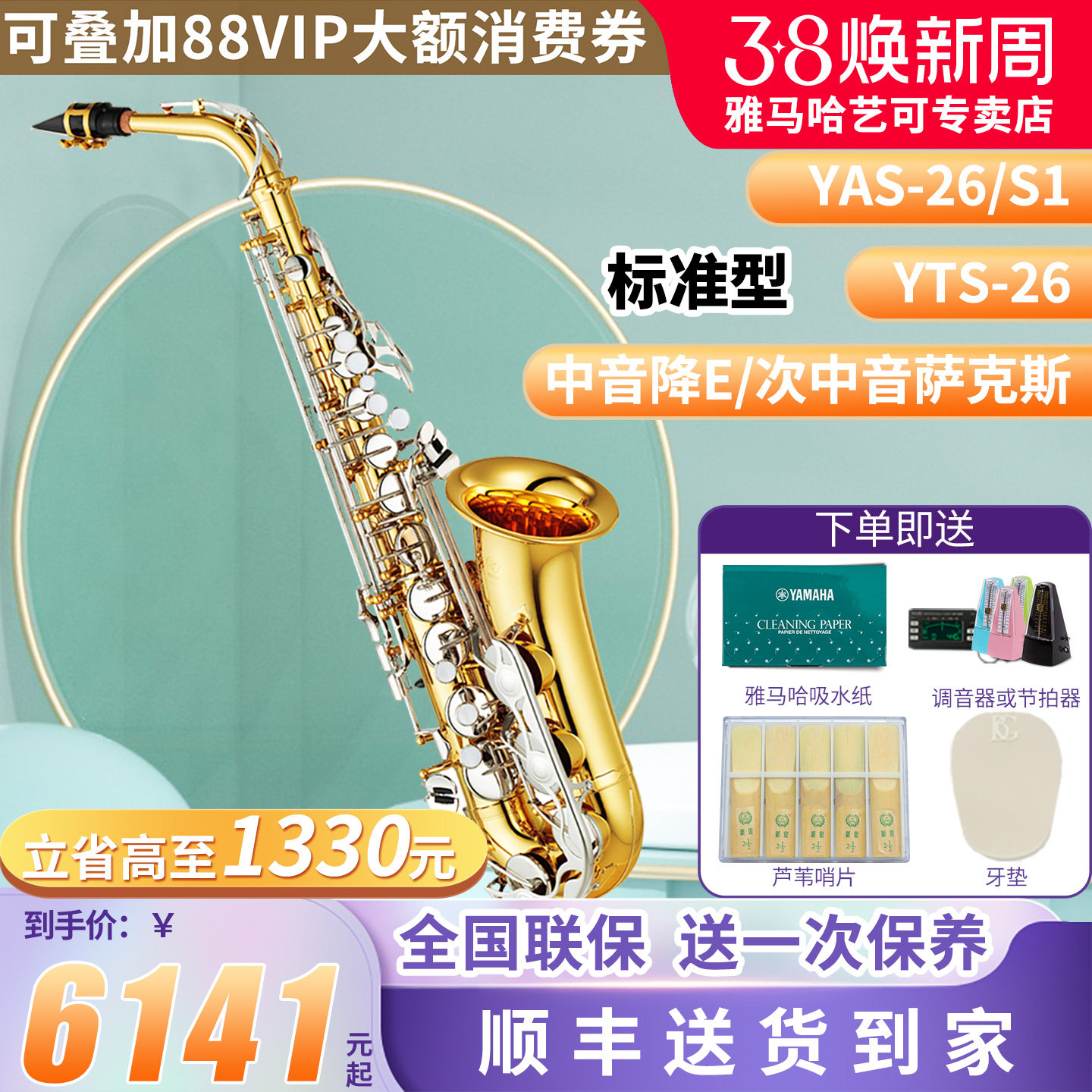 雅马哈萨克斯YAS-26/S1降E中音次中音儿童成年初学者考级专业演奏