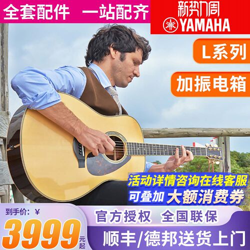 雅马哈全单民谣演奏吉他