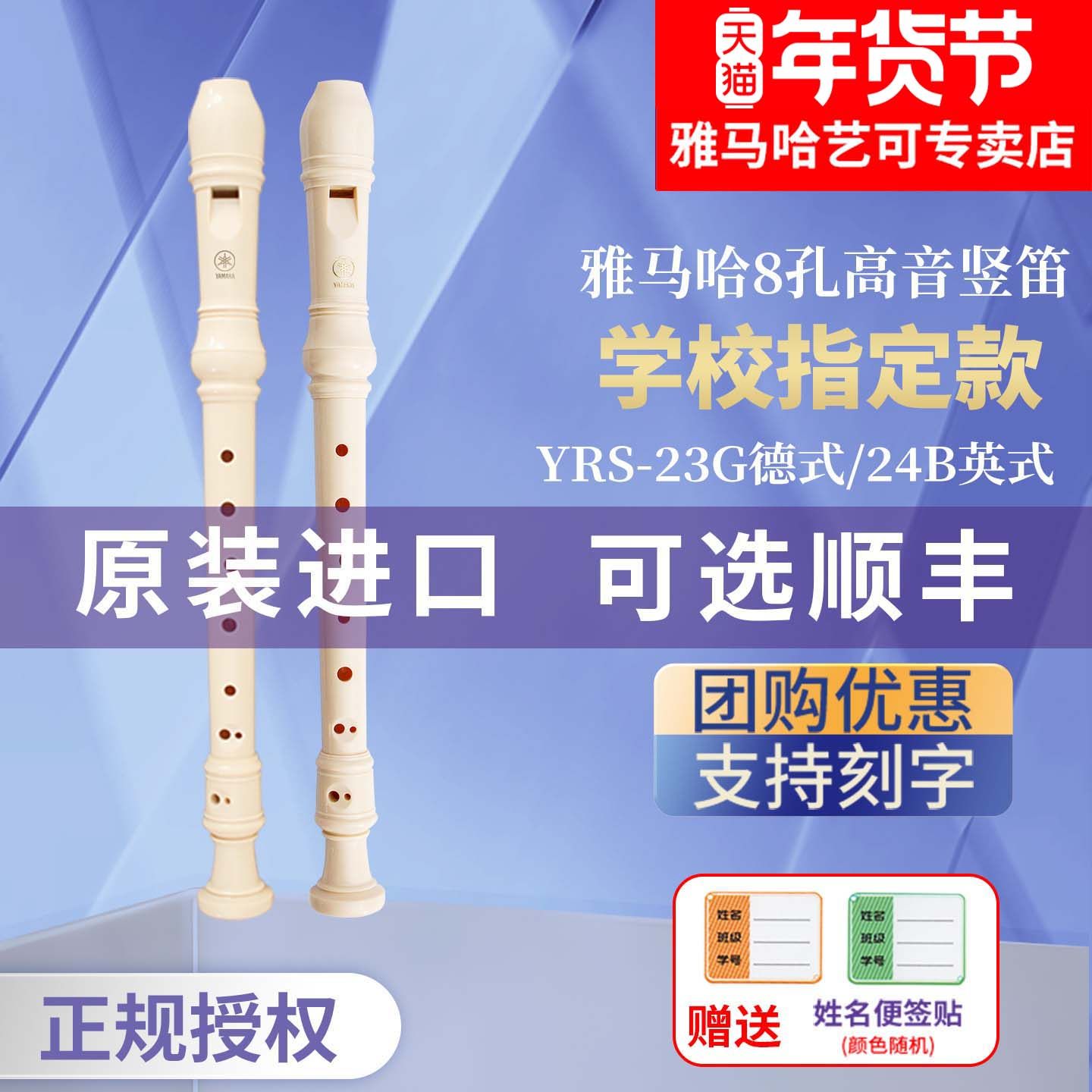 雅马哈竖笛8孔德式YRS-23G英式24B高音C调入门小学生专用初学笛子,乐器/吉他/钢琴/配件,竖笛,淘宝优惠券,粉丝福利购,淘宝优惠卷