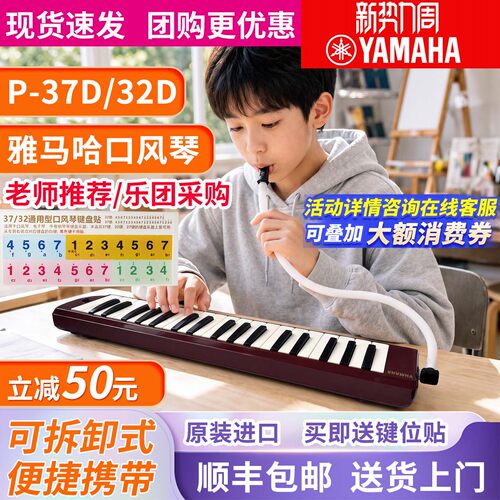 雅马哈口风琴P-32D/P37D