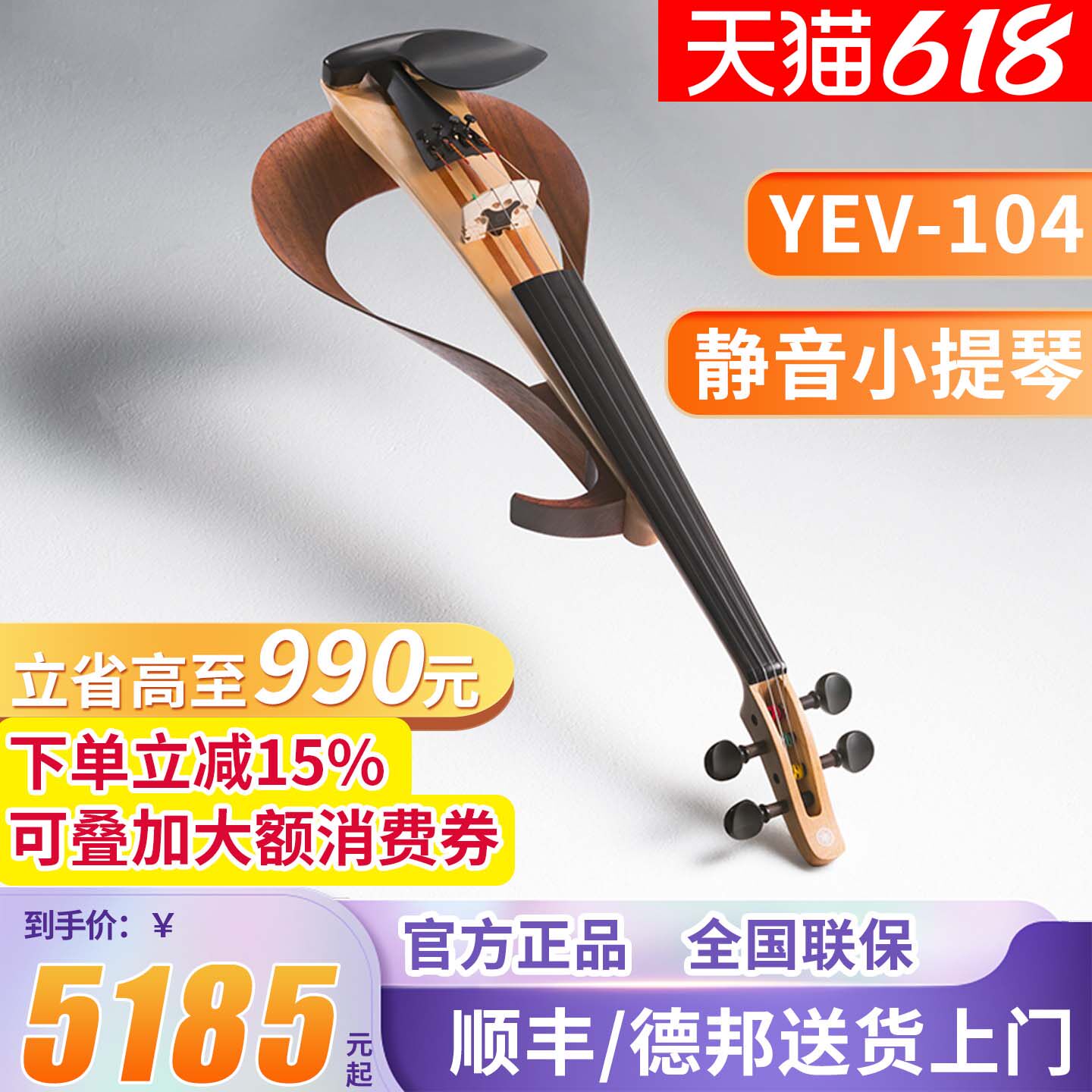 雅马哈小提琴YEV104/105静音电声四弦五弦成年儿童电子专业演出