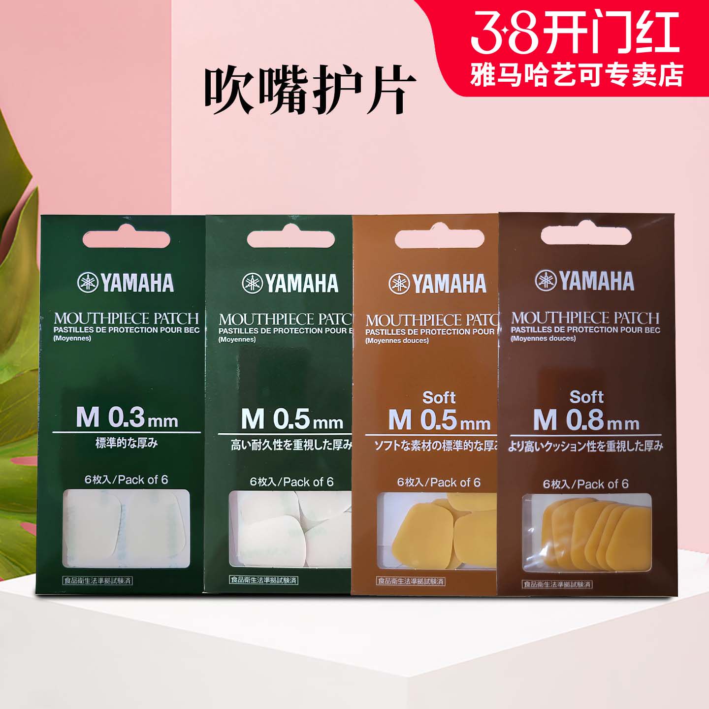 雅马哈萨克斯单簧管护片牙垫中音笛头牙垫高音次中音牙垫片吹嘴