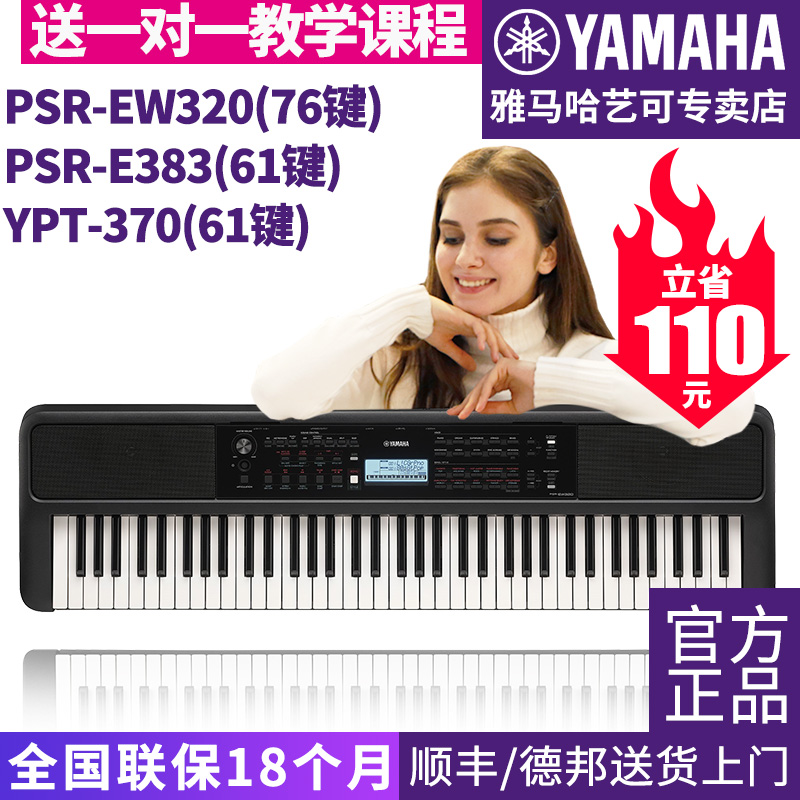 雅马哈电子琴76键力度专业演奏