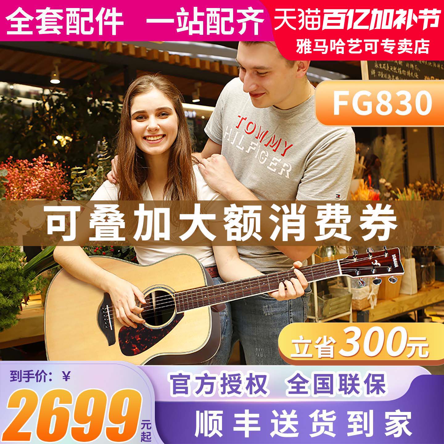 雅马哈吉他FG830/850单板民谣吉它FGTA加震电箱指弹演奏吉他40/41