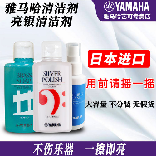 雅马哈擦银水管内110ml光亮剂