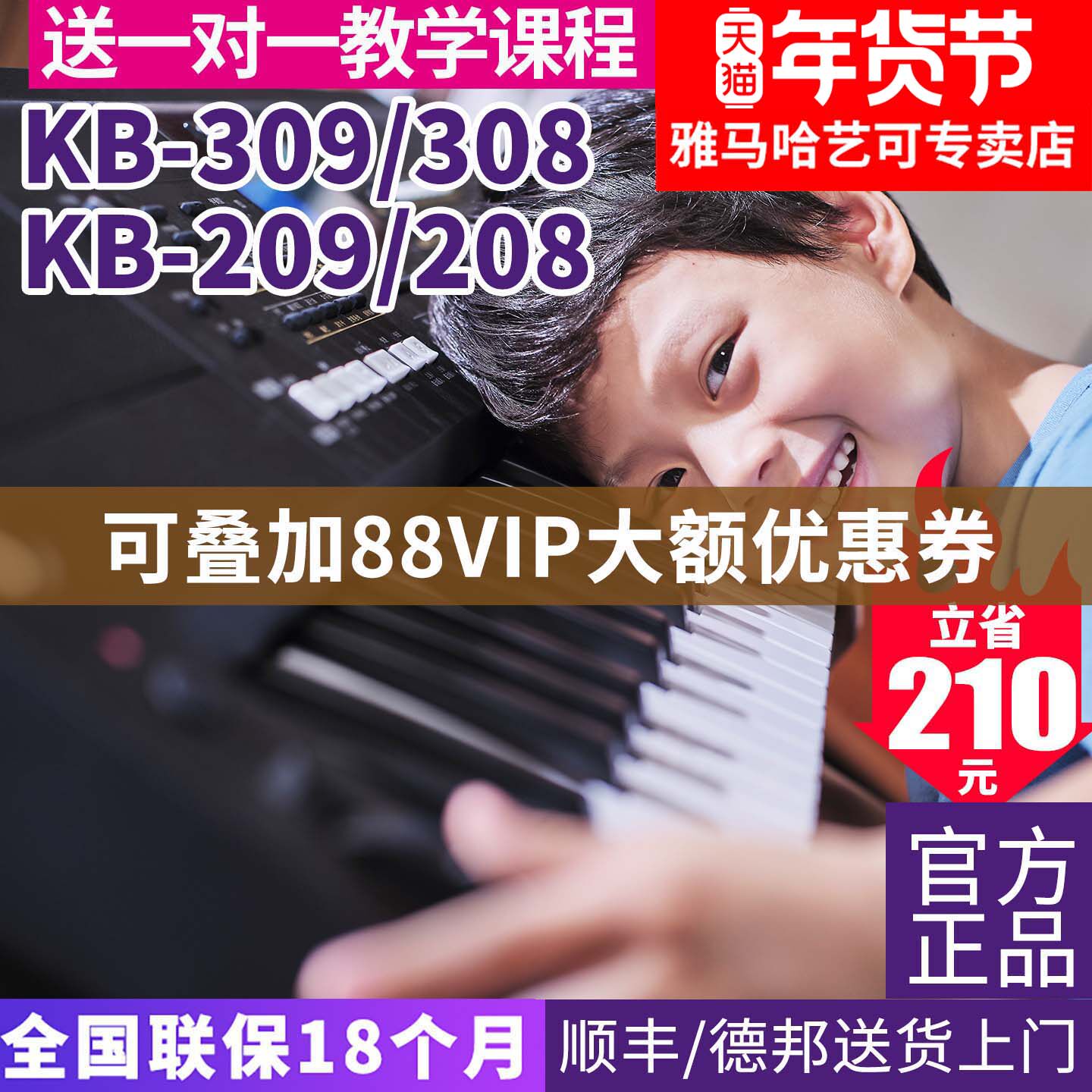 雅马哈电子琴kb309/308考级专业演奏61键力度209初学者KB290升级