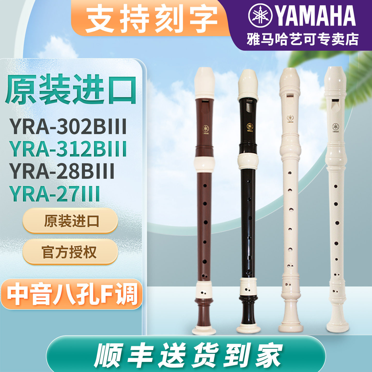 雅马哈竖笛8孔英式YRA-28B/德式YRA-27学生专业中音F调直笛进口