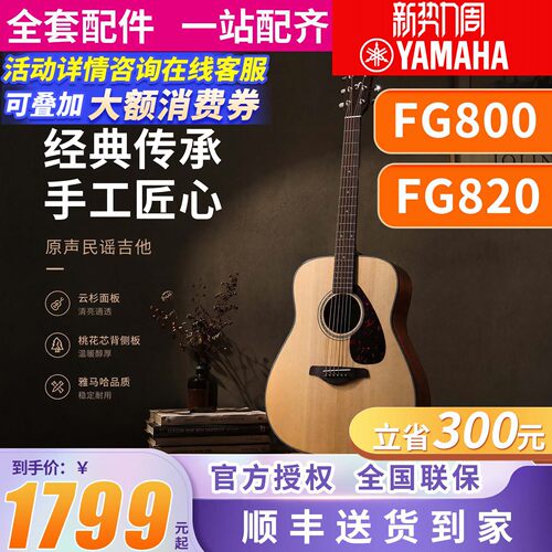 雅马哈吉他民谣单板FG800