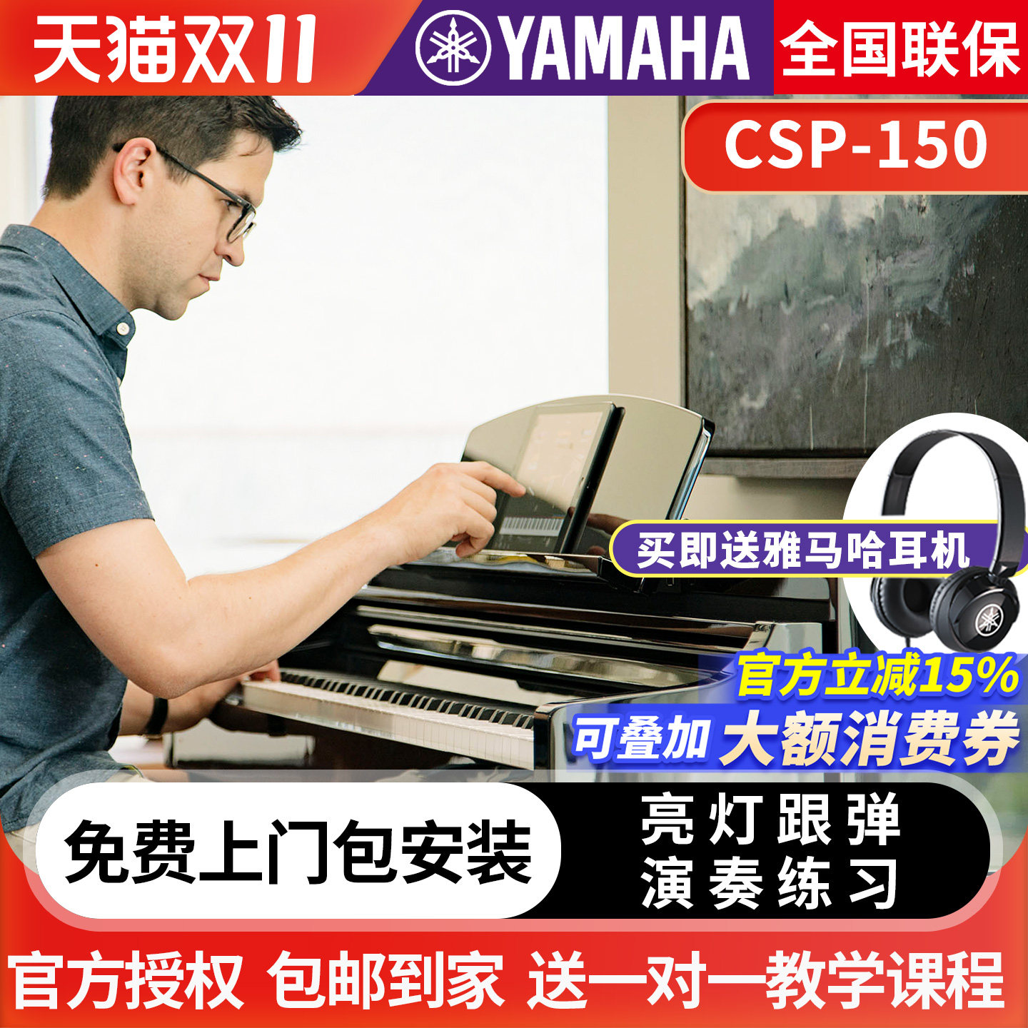 雅马哈电钢琴CSP-170/150立式数码钢琴88键重锤高端家用专业表演