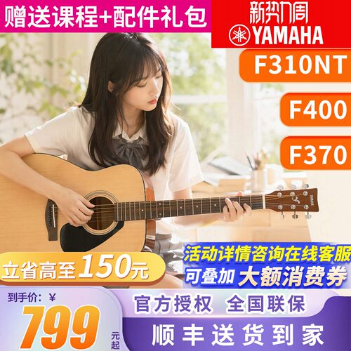 正品雅马哈吉他F400民谣初学者
