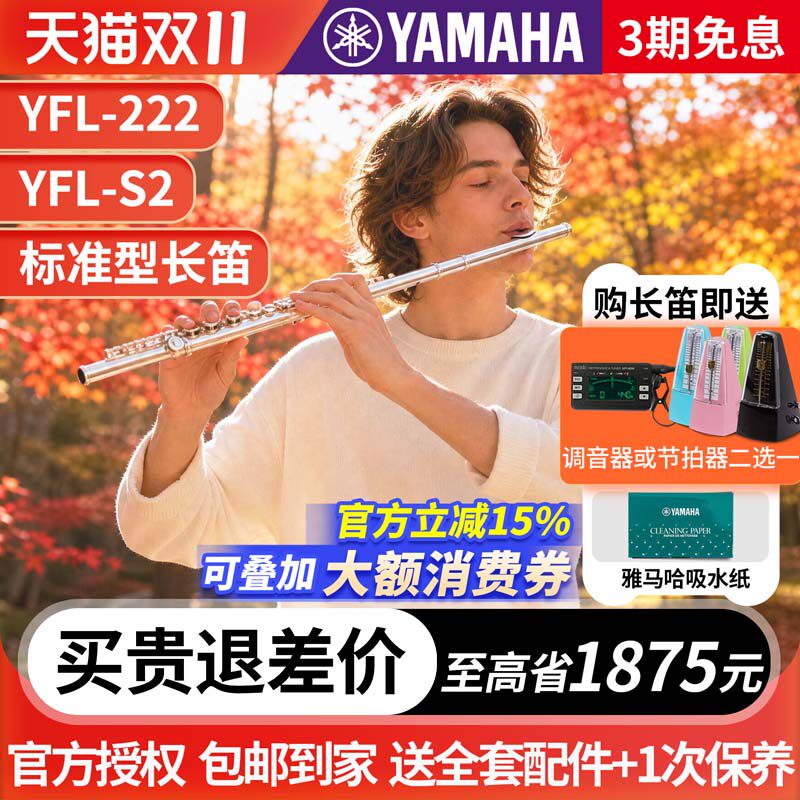 雅马哈长笛YFL-222/S2标准型初学者儿童家用教学专业表演