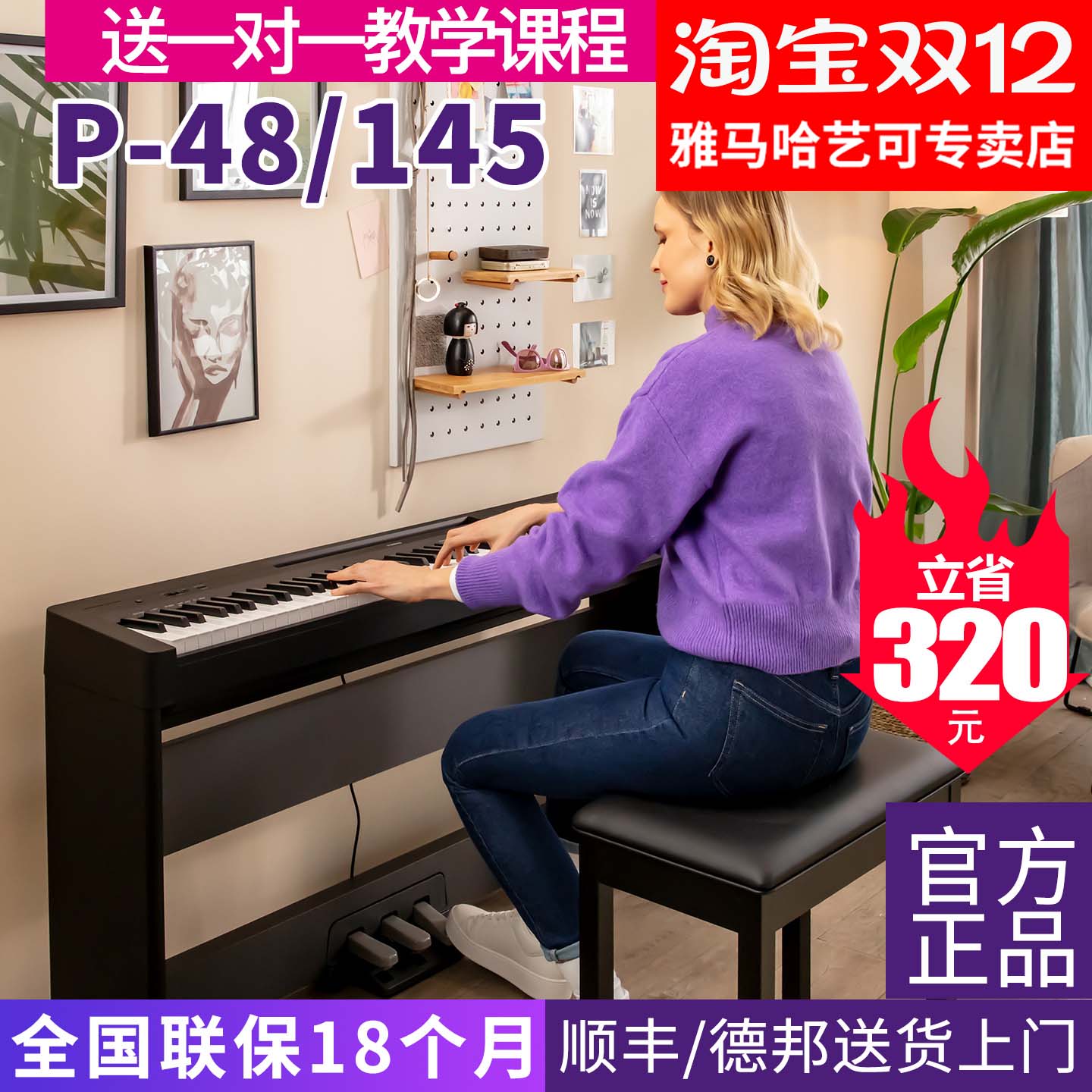 雅马哈电钢琴P48B专业88键重锤数码电子钢琴初学者便携式教学P145